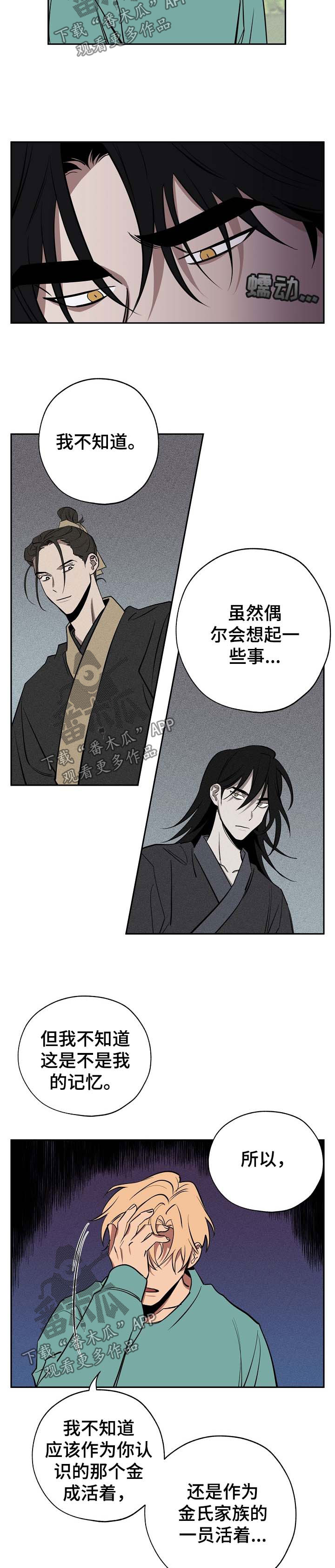 记忆贵州漫画,第49章：请你离开这里5图