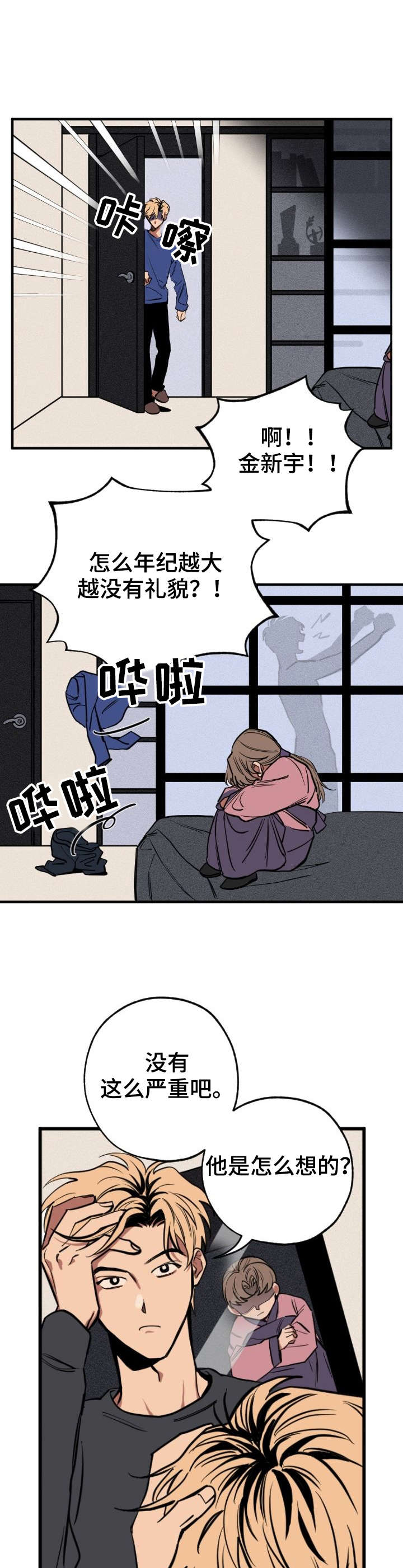 记忆轨迹怎么看漫画,第2章：小鬼3图