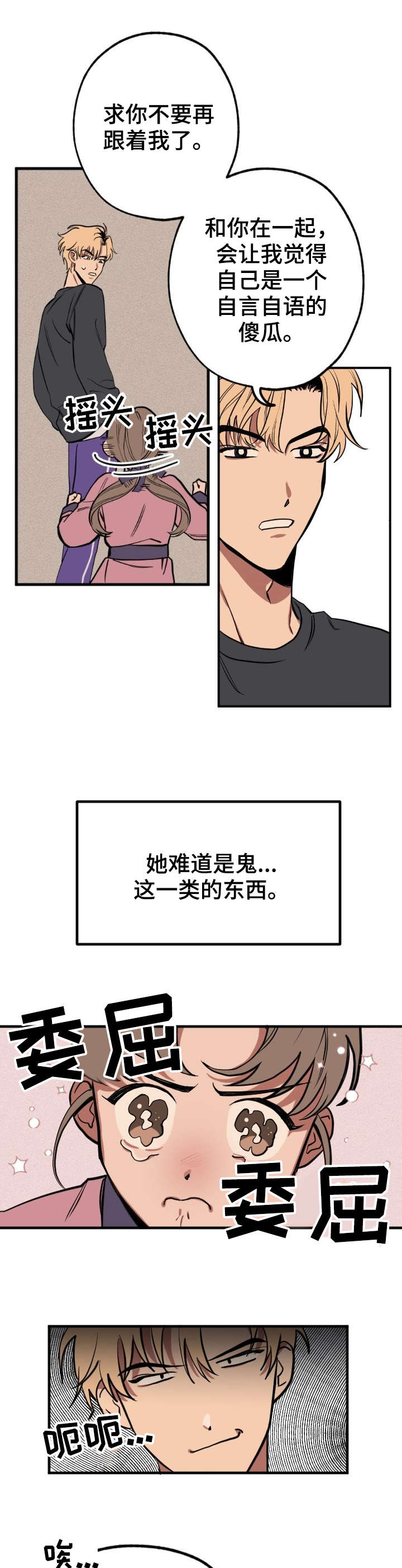 记忆轨迹怎么看漫画,第2章：小鬼5图