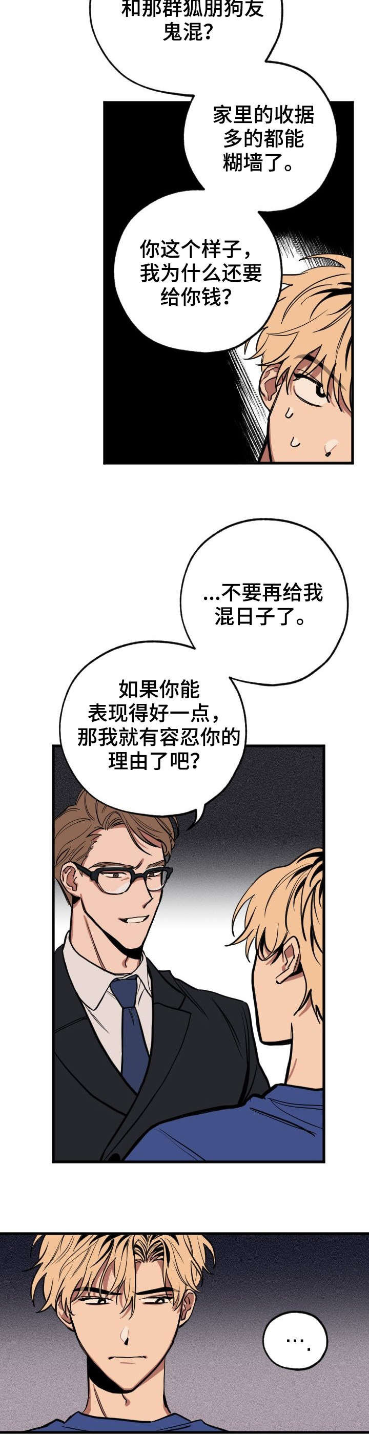 记忆轨迹怎么看漫画,第2章：小鬼2图