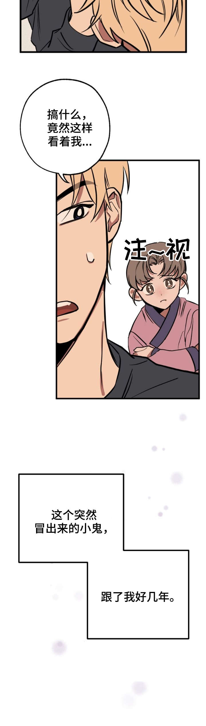 记忆轨迹怎么看漫画,第2章：小鬼4图