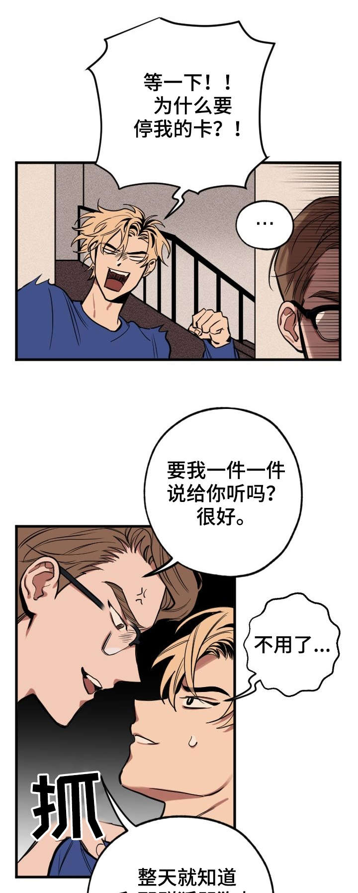 记忆轨迹怎么看漫画,第2章：小鬼1图