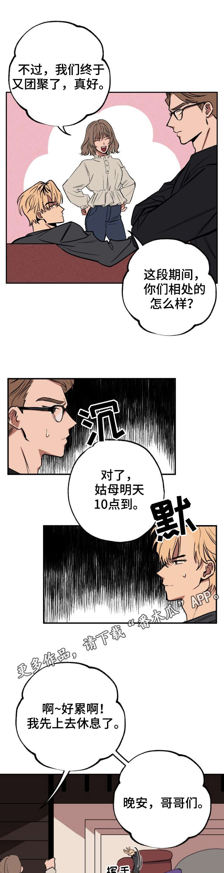 记忆使命召唤漫画,第5章：再次出现2图