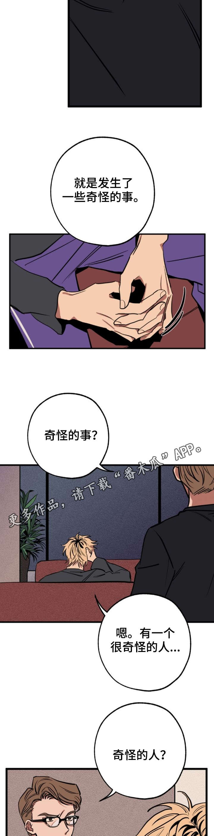 记忆使命召唤漫画,第5章：再次出现4图