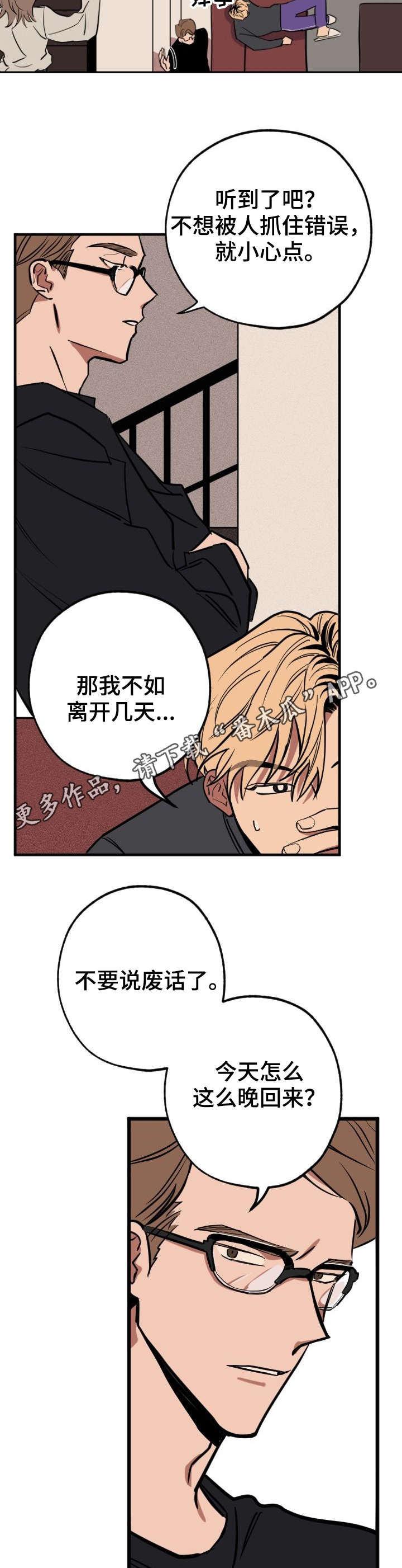 记忆使命召唤漫画,第5章：再次出现3图