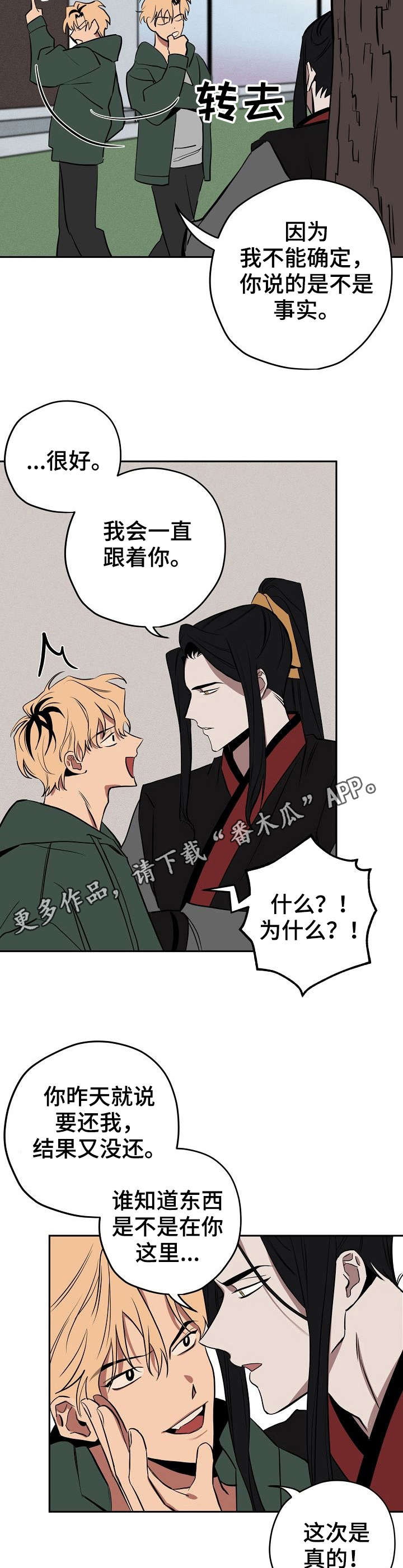 记忆使命召唤漫画,第11章：撒谎5图