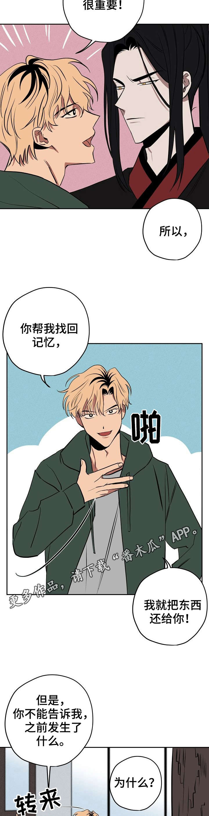 记忆使命召唤漫画,第11章：撒谎4图