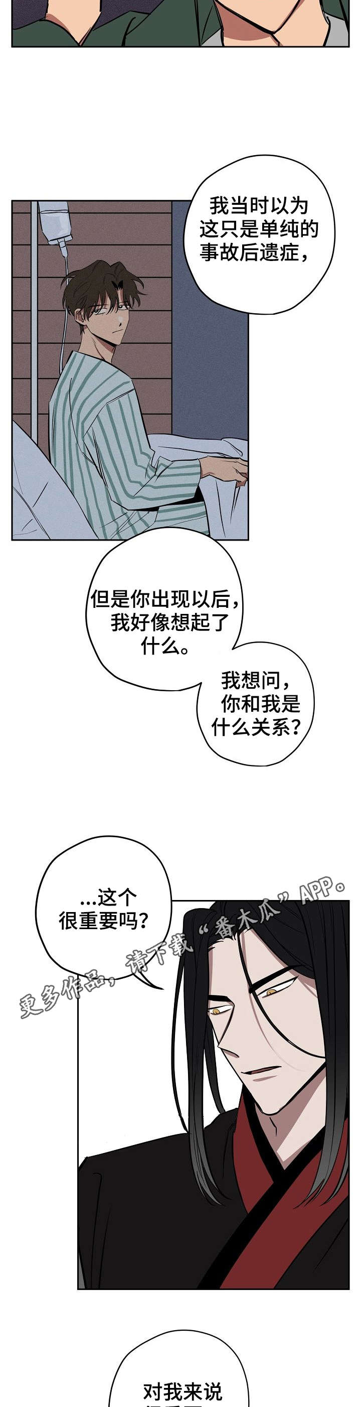 记忆使命召唤漫画,第11章：撒谎3图