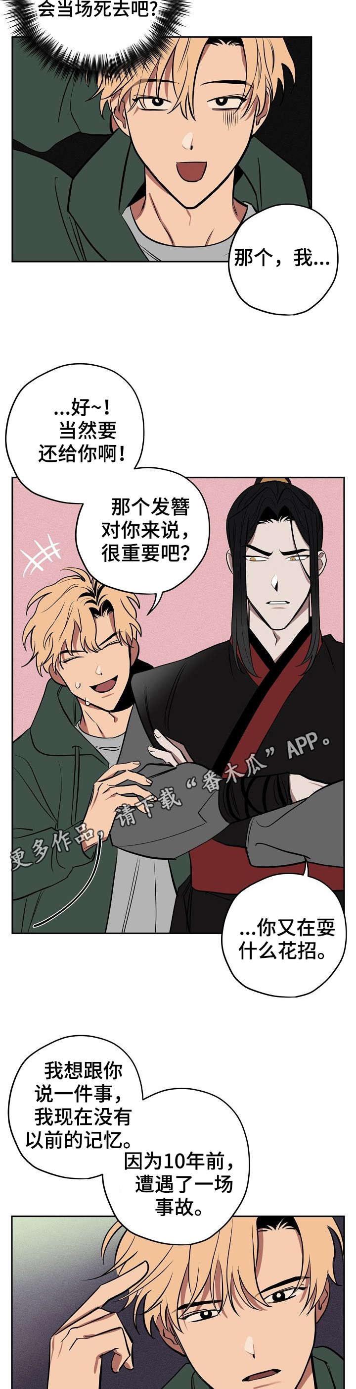 记忆使命召唤漫画,第11章：撒谎2图