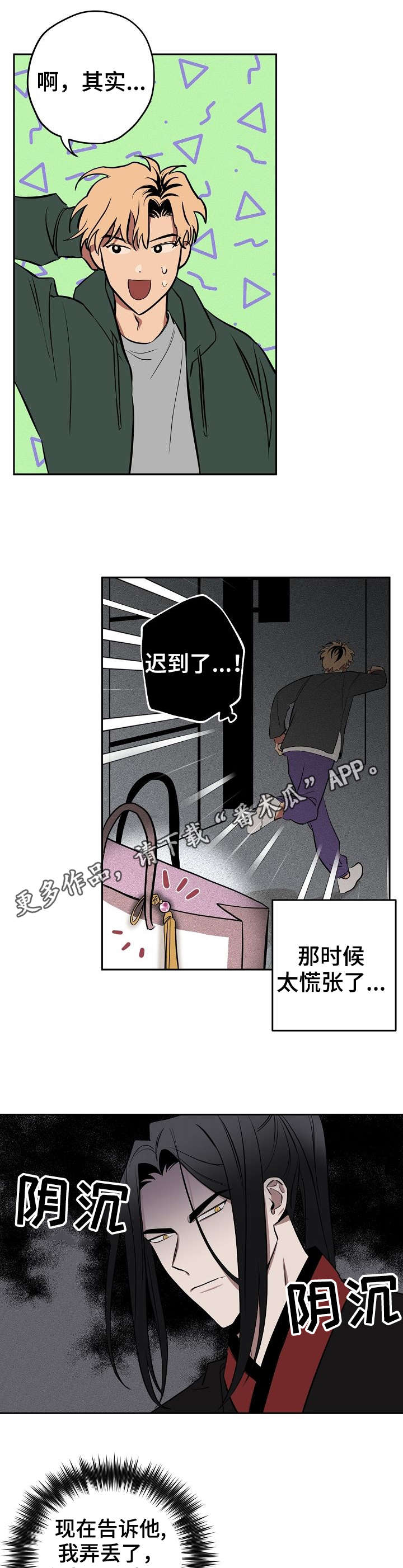 记忆使命召唤漫画,第11章：撒谎1图