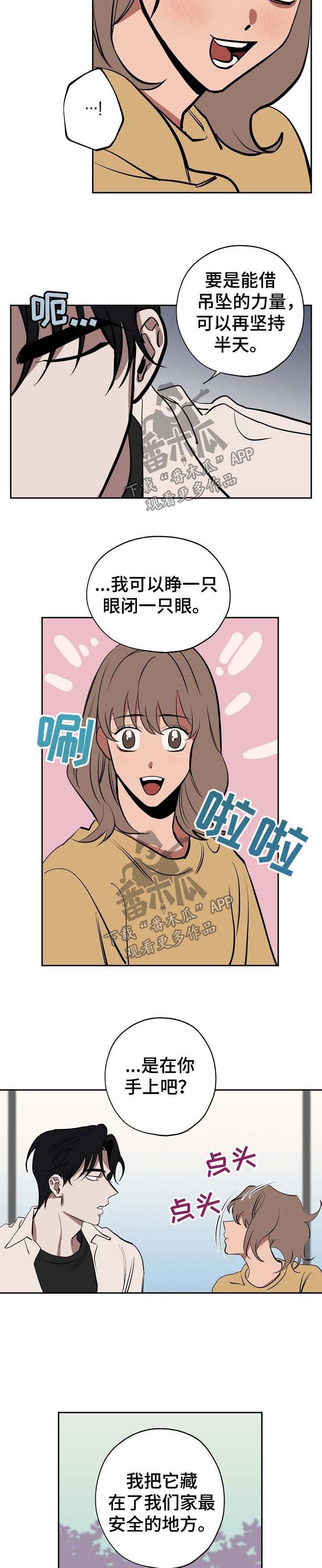 记忆规律与遗忘规律漫画,第47章：真像4图