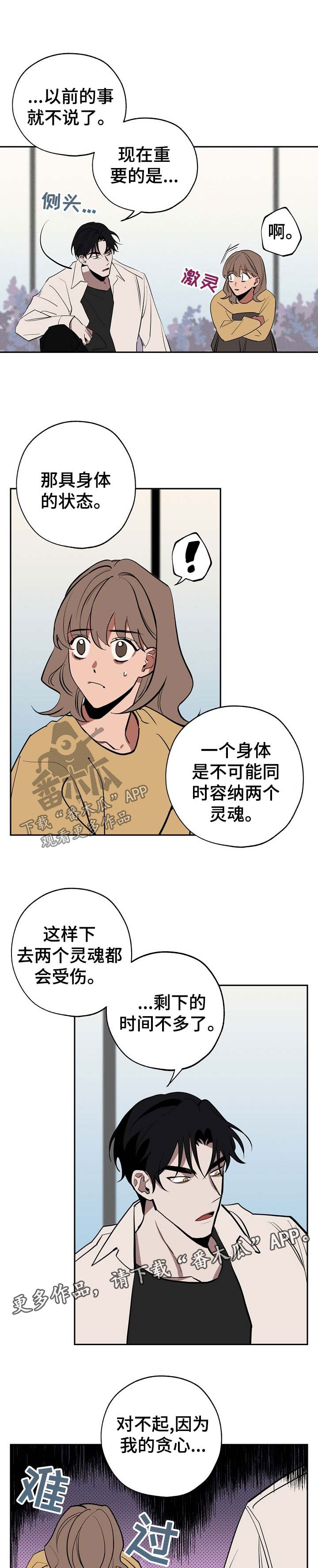 记忆规律与遗忘规律漫画,第47章：真像1图