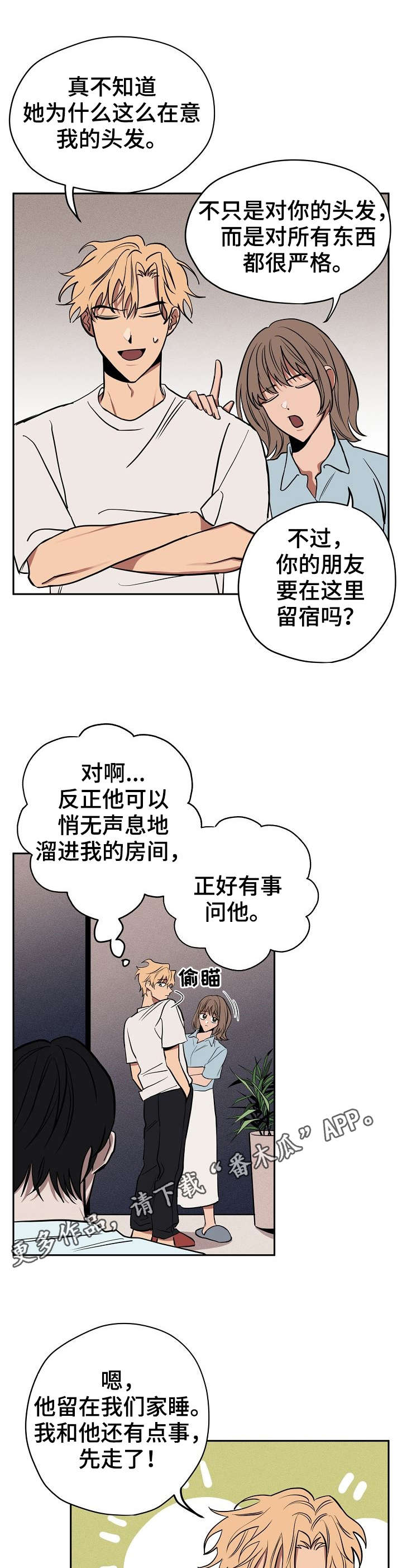 记忆使命召唤漫画,第13章：留宿3图