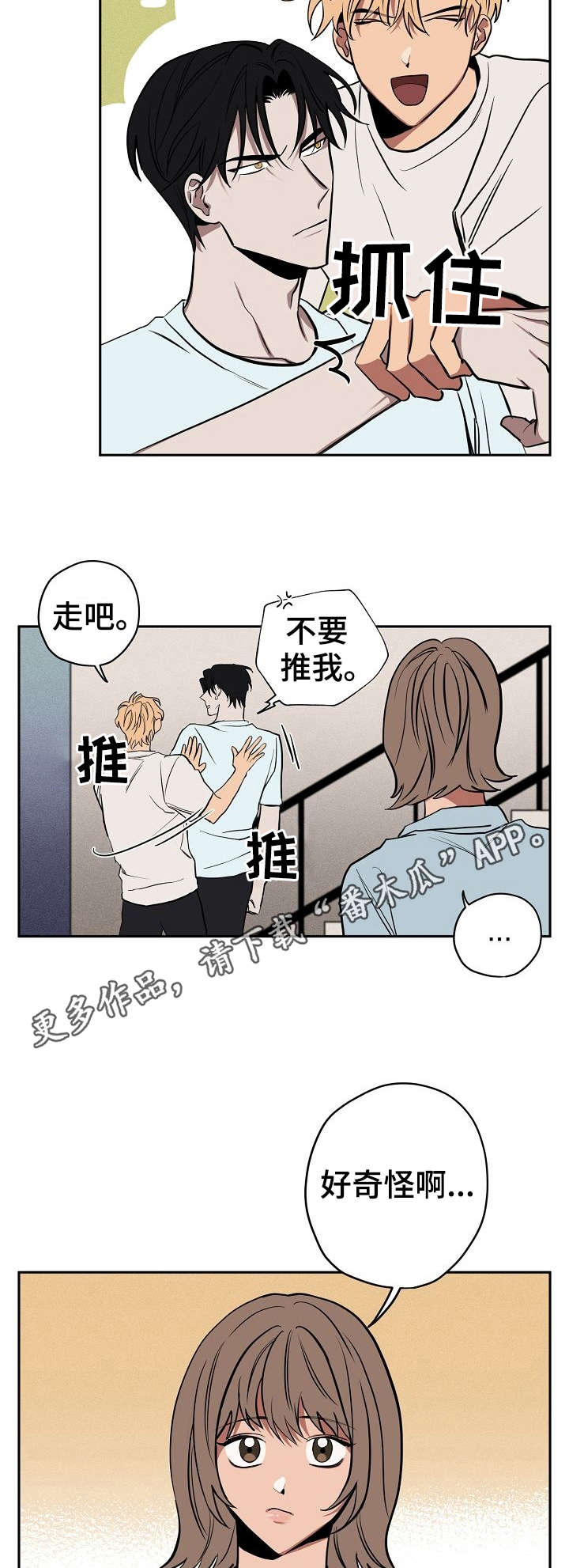 记忆使命召唤漫画,第13章：留宿4图