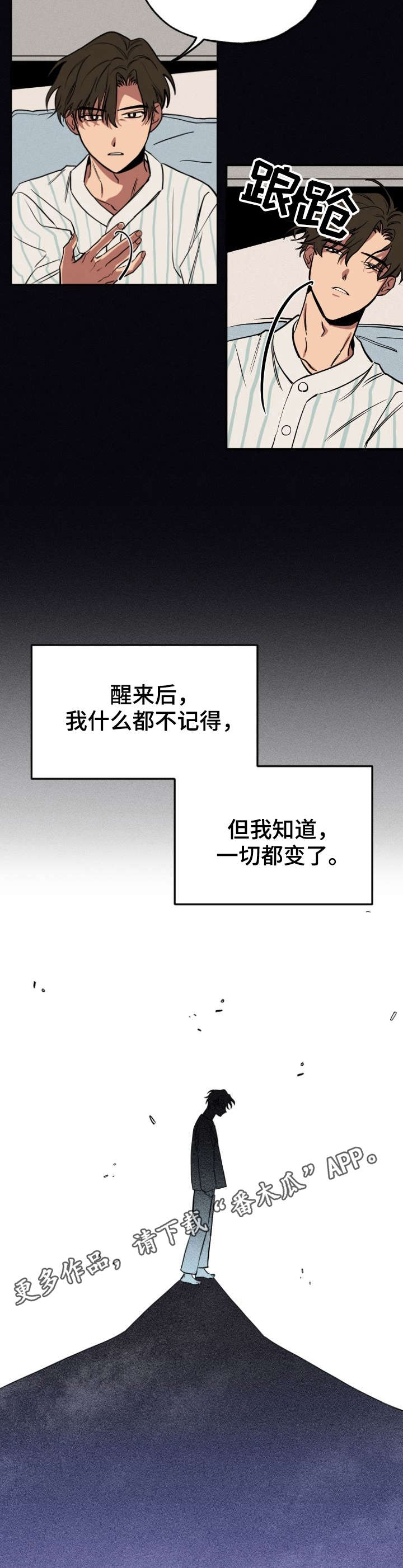 记忆使命召唤漫画,第4章：奇怪的事2图