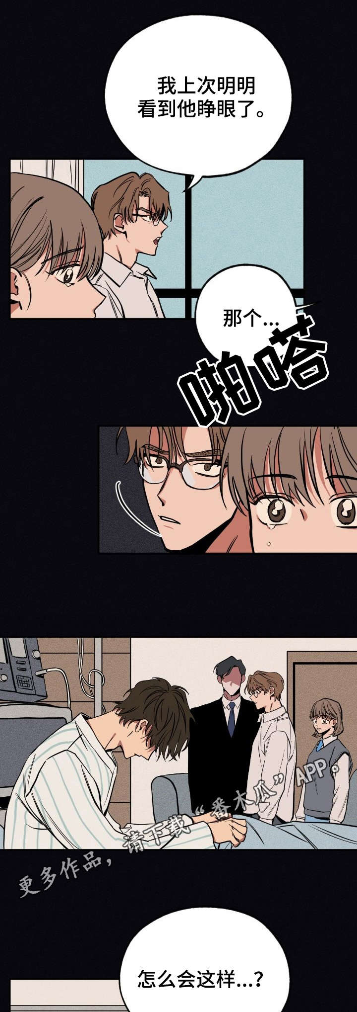 记忆使命召唤漫画,第4章：奇怪的事1图