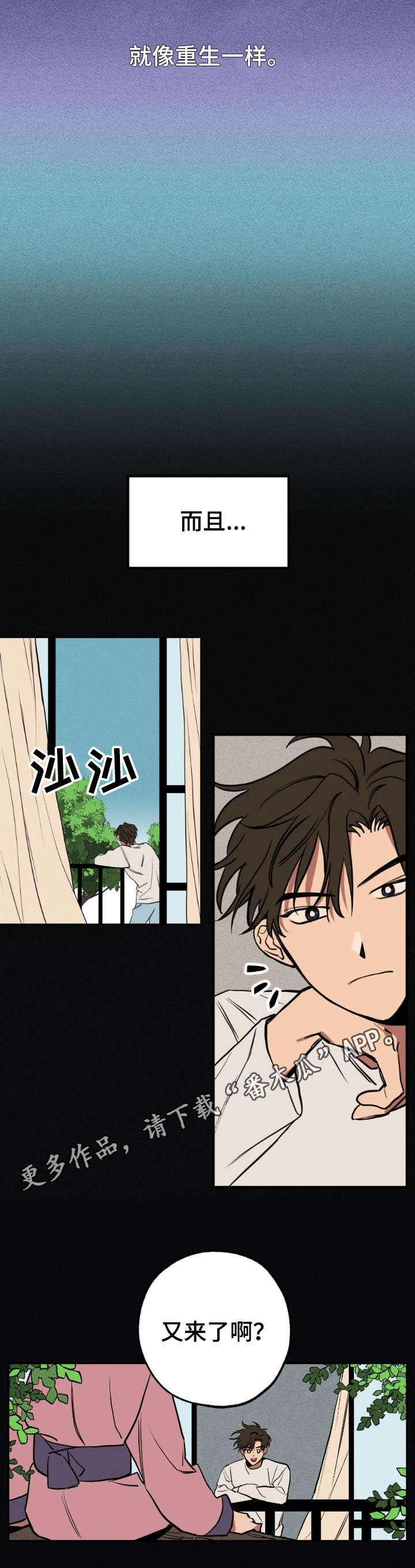 记忆使命召唤漫画,第4章：奇怪的事3图