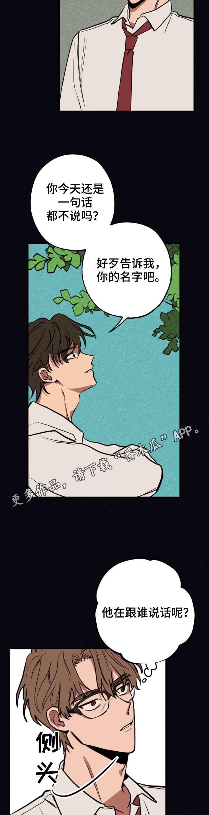 记忆使命召唤漫画,第4章：奇怪的事5图