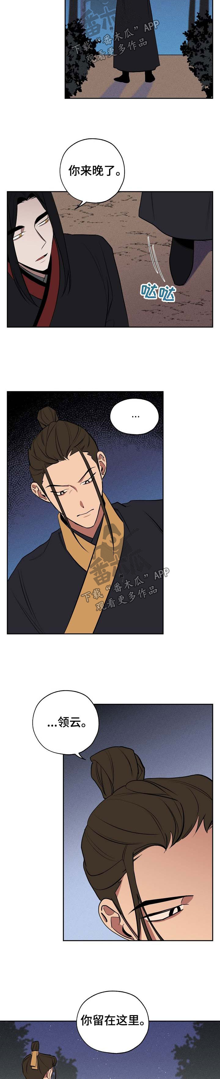 记忆规律与遗忘规律漫画,第54章：一定会回来2图