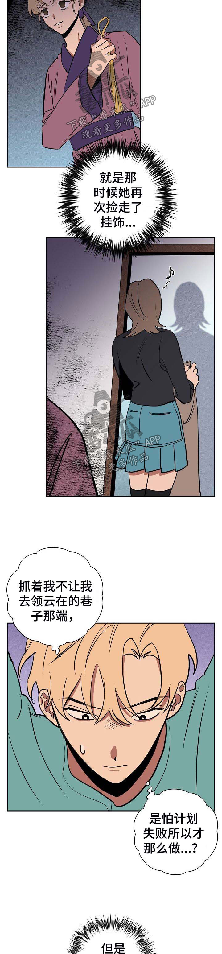 记忆规律与遗忘规律漫画,第40章：需要协商4图