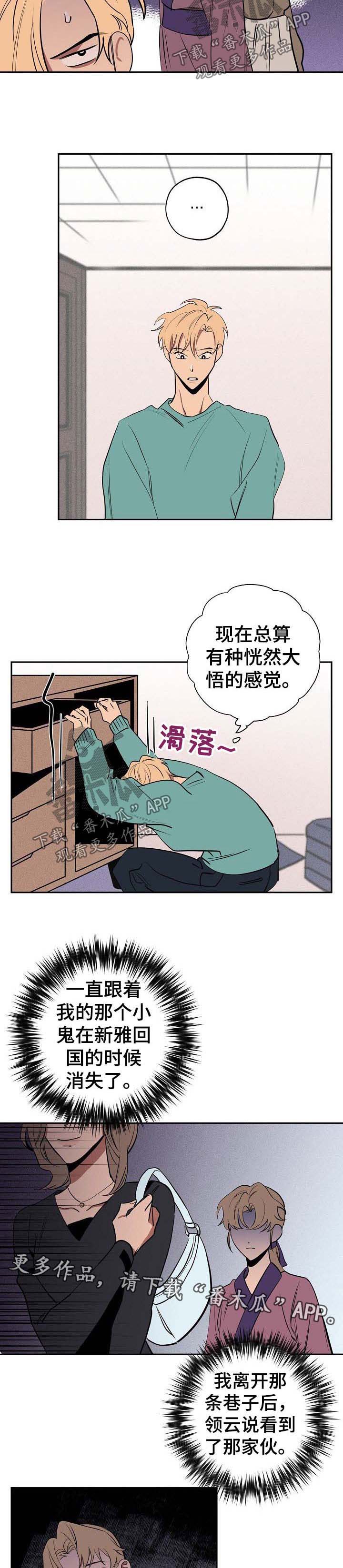 记忆规律与遗忘规律漫画,第40章：需要协商3图