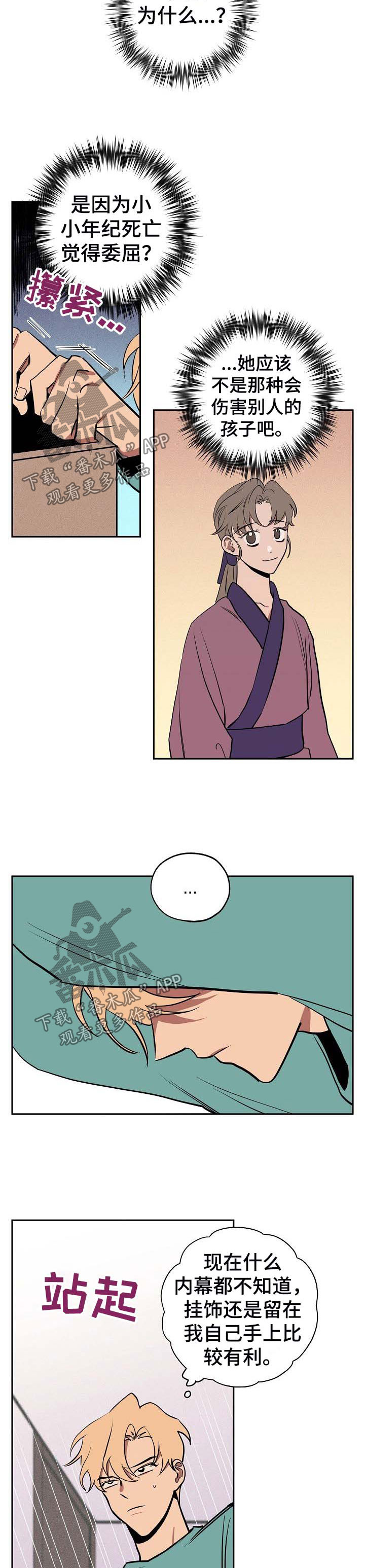 记忆规律与遗忘规律漫画,第40章：需要协商5图