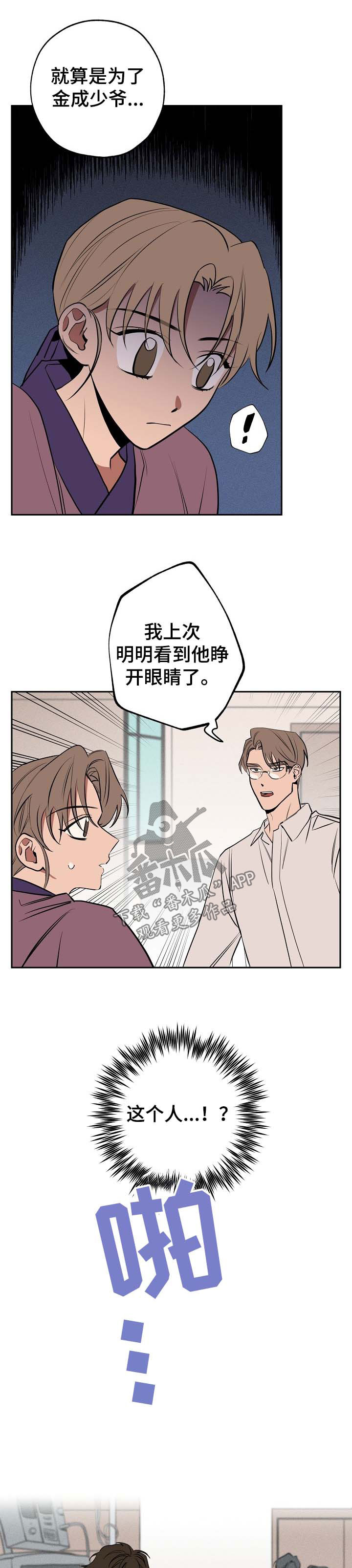 记忆规律与遗忘规律漫画,第56章：还魂4图