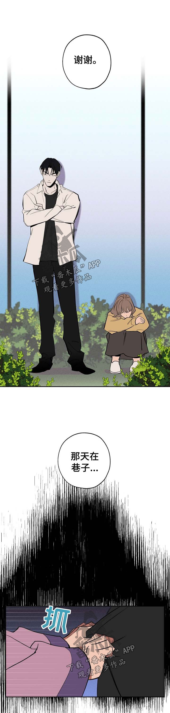 记忆规律与遗忘规律漫画,第46章：无所谓了1图