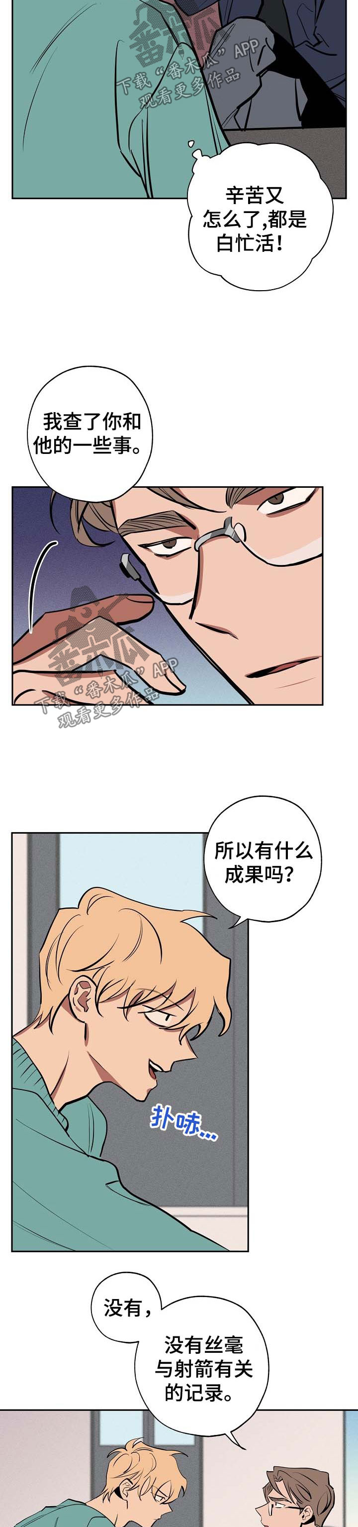 记忆规律与遗忘规律漫画,第44章：找到了2图