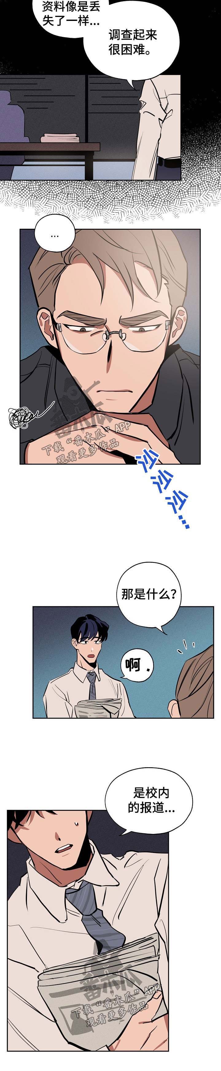 记忆规律与遗忘规律漫画,第44章：找到了4图