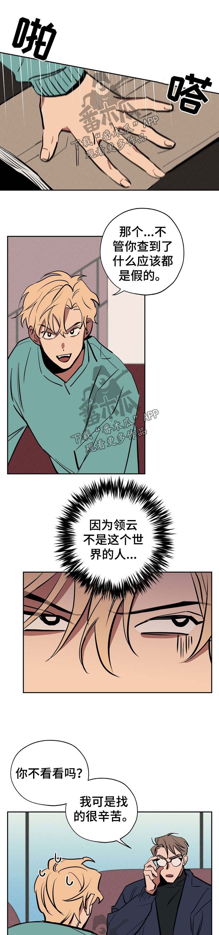 记忆规律与遗忘规律漫画,第44章：找到了1图