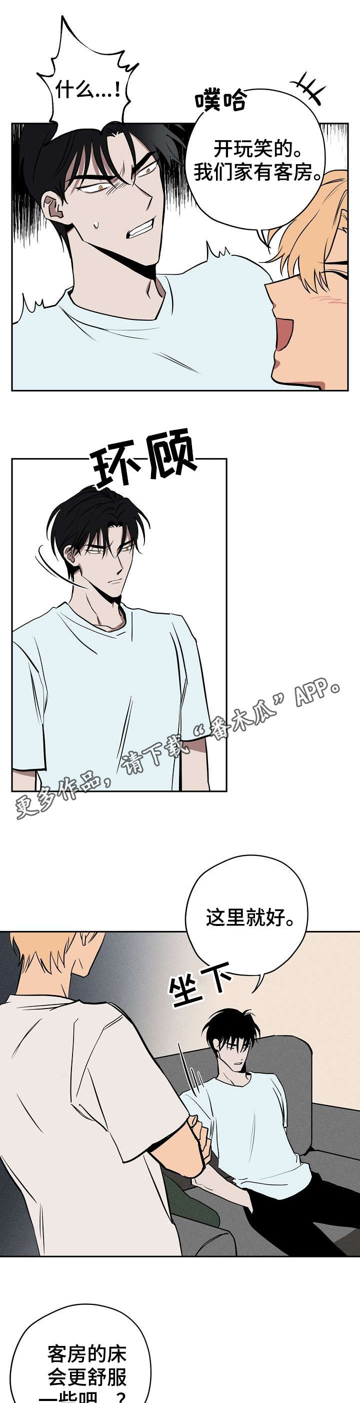 记忆轨迹之路漫画,第14章：被发现了1图