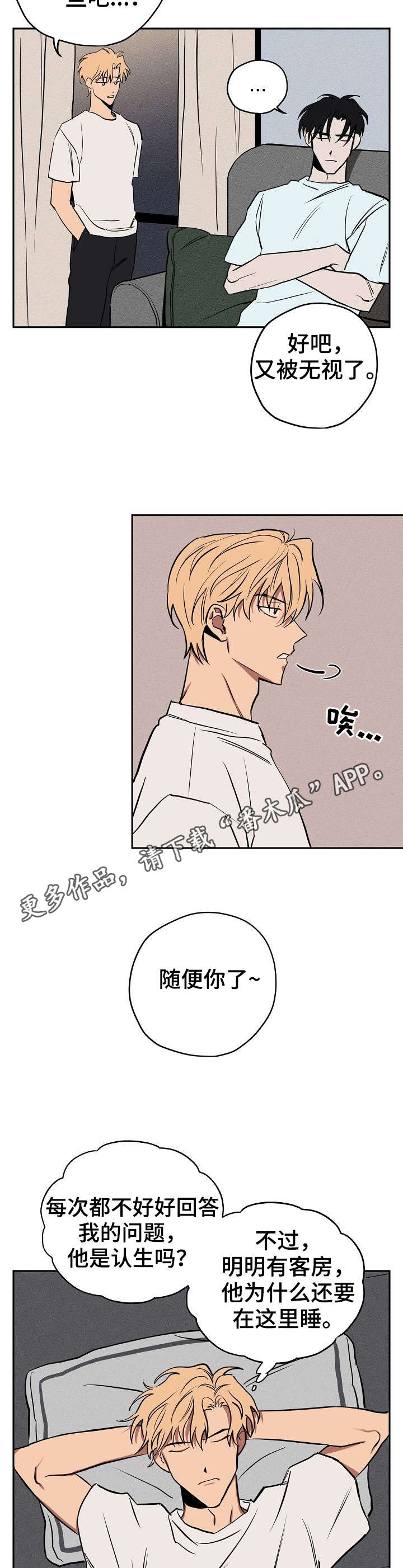 记忆轨迹之路漫画,第14章：被发现了2图
