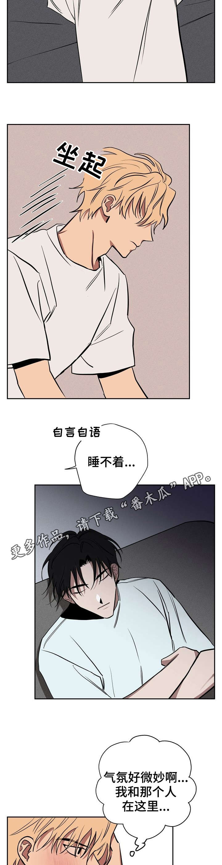 记忆轨迹之路漫画,第14章：被发现了3图
