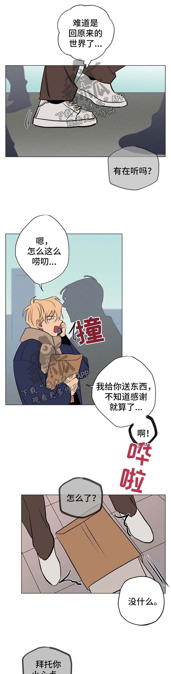 记忆规律与遗忘规律漫画,第59章：我都相信你【完结】2图