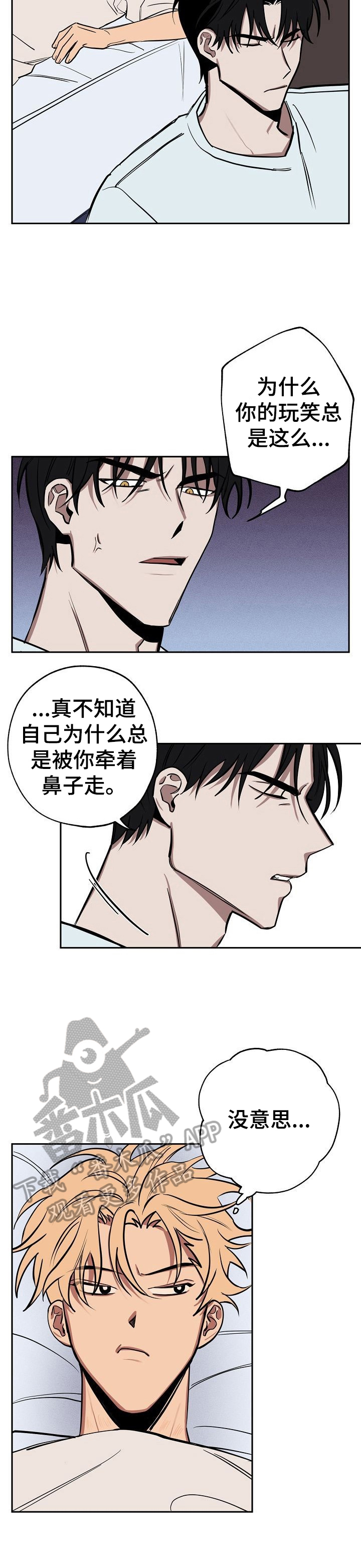 黎之轨迹漫画,第24章：亲近3图