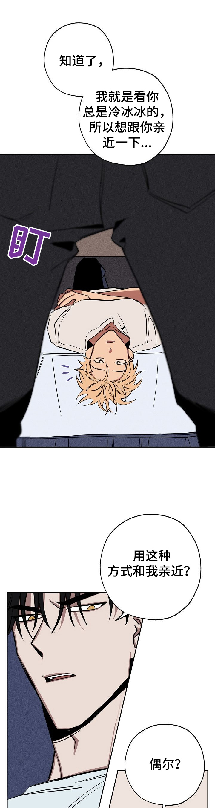 黎之轨迹漫画,第24章：亲近4图