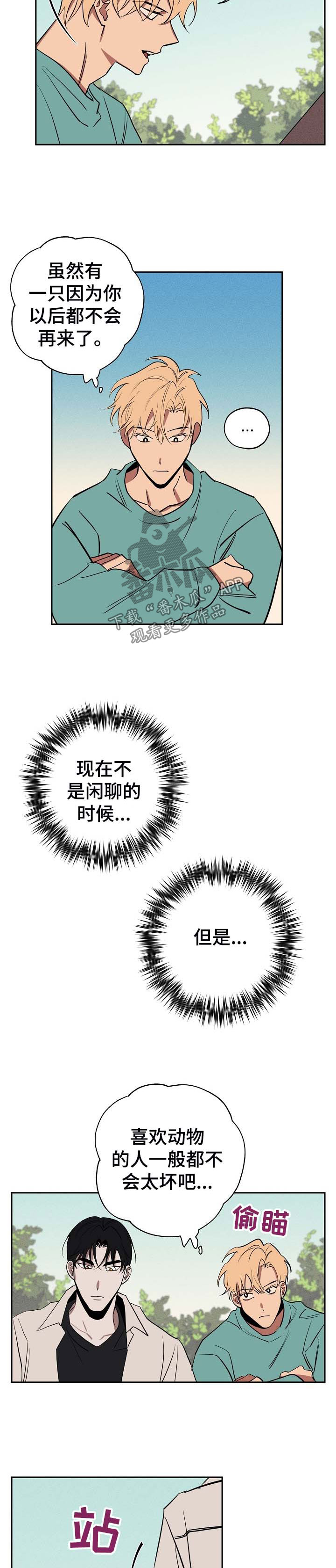 记忆轨迹焊接机器人漫画,第42章：惊恐5图