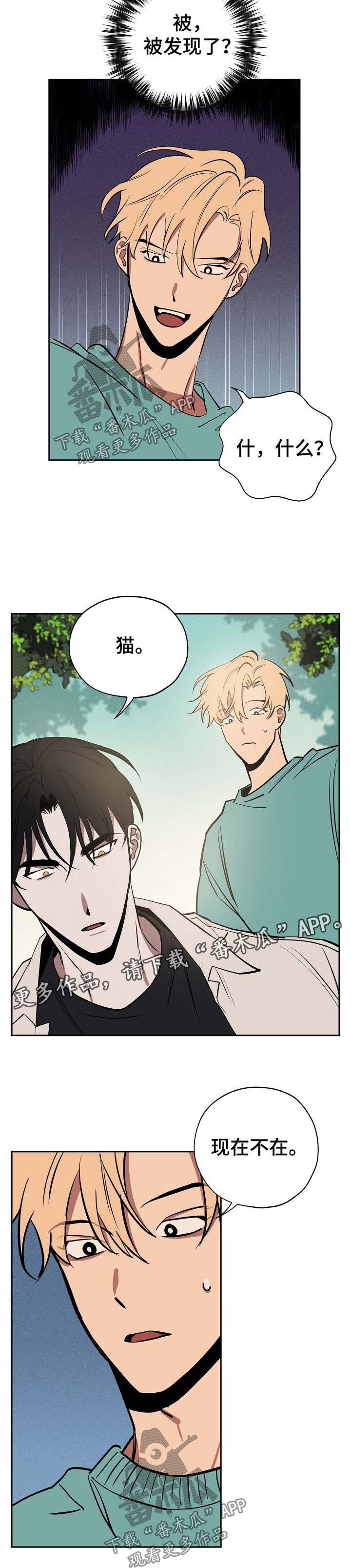 记忆轨迹焊接机器人漫画,第42章：惊恐2图