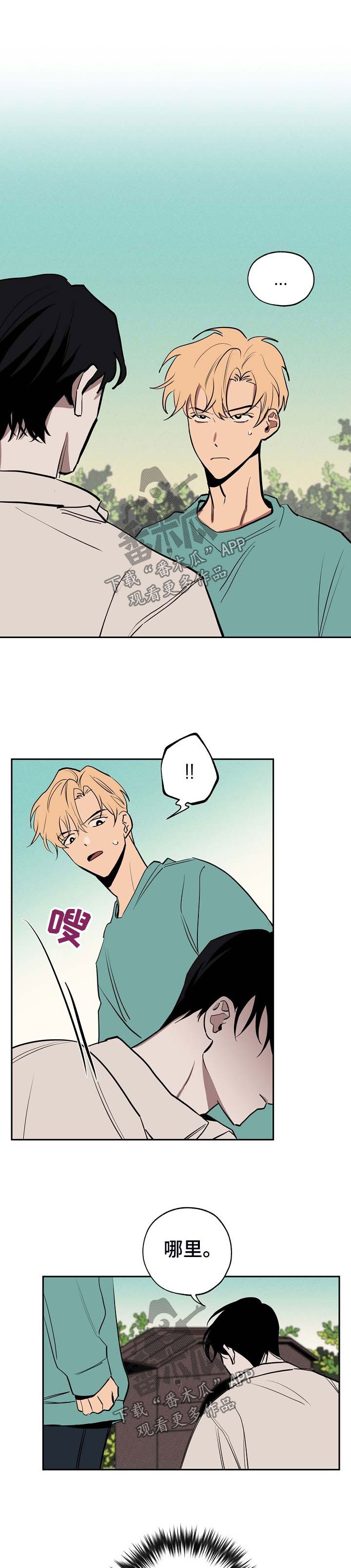 记忆轨迹焊接机器人漫画,第42章：惊恐1图