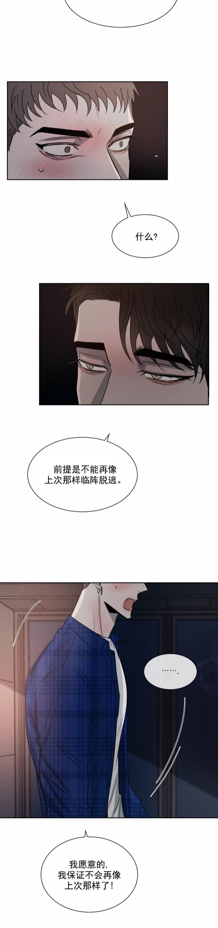 相克的食物中毒死亡漫画,第19话2图