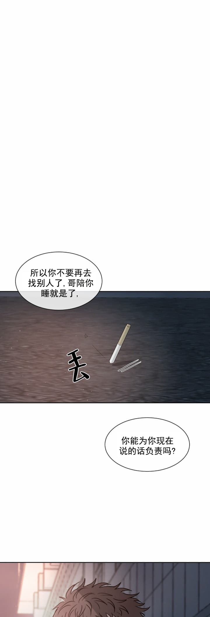 相克的食物中毒死亡漫画,第19话3图
