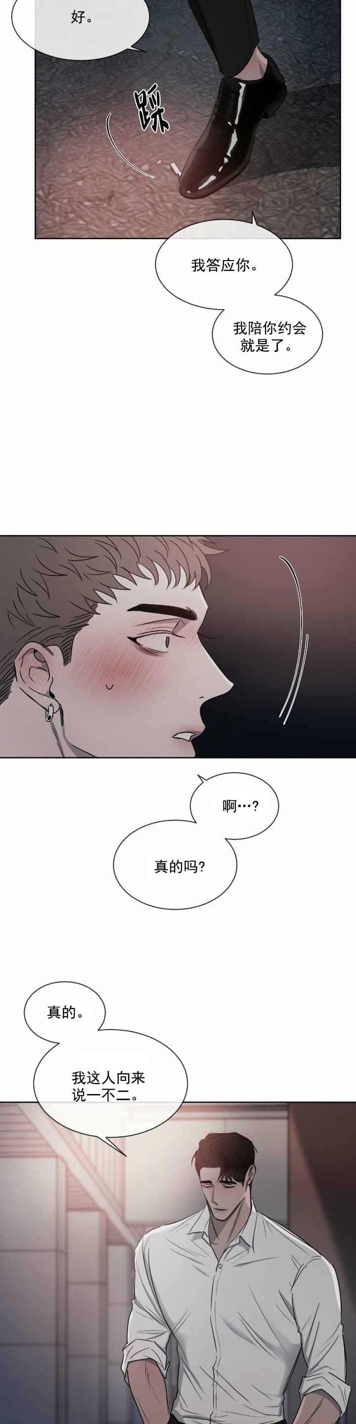 相克的食物中毒死亡漫画,第19话5图