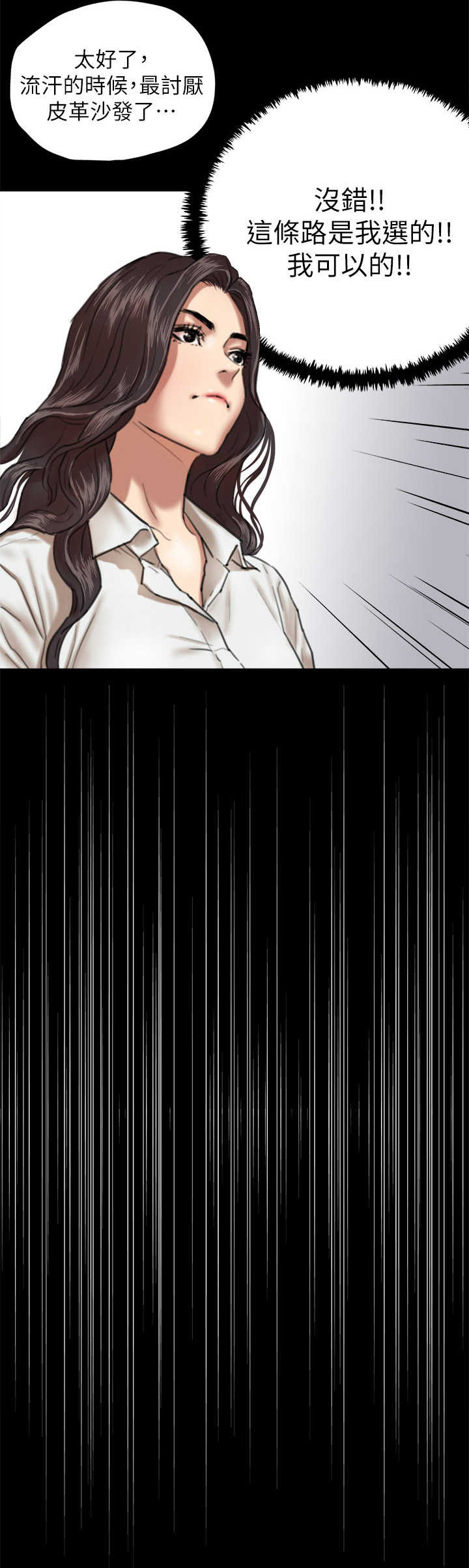 偶像演员一般红多久漫画,第11章：指导2图