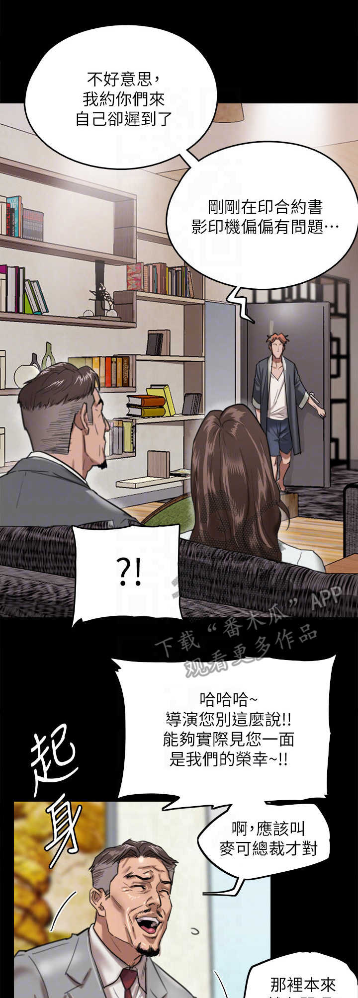 偶像演员一般红多久漫画,第4章：导演4图