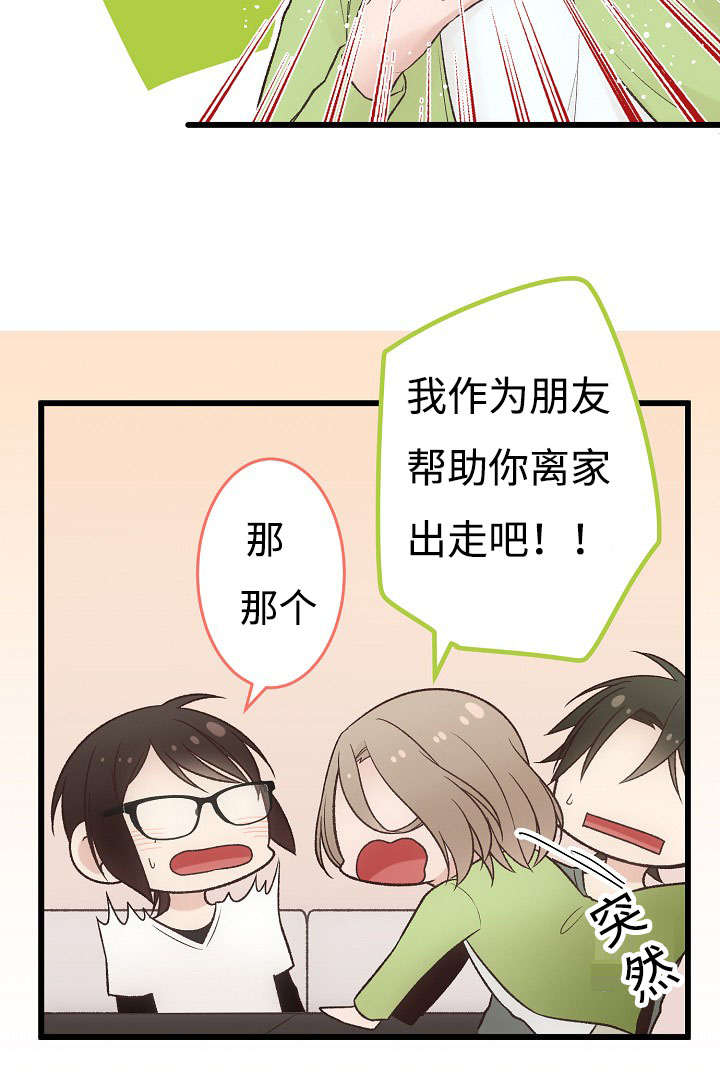 完整版漫画,第11话3图