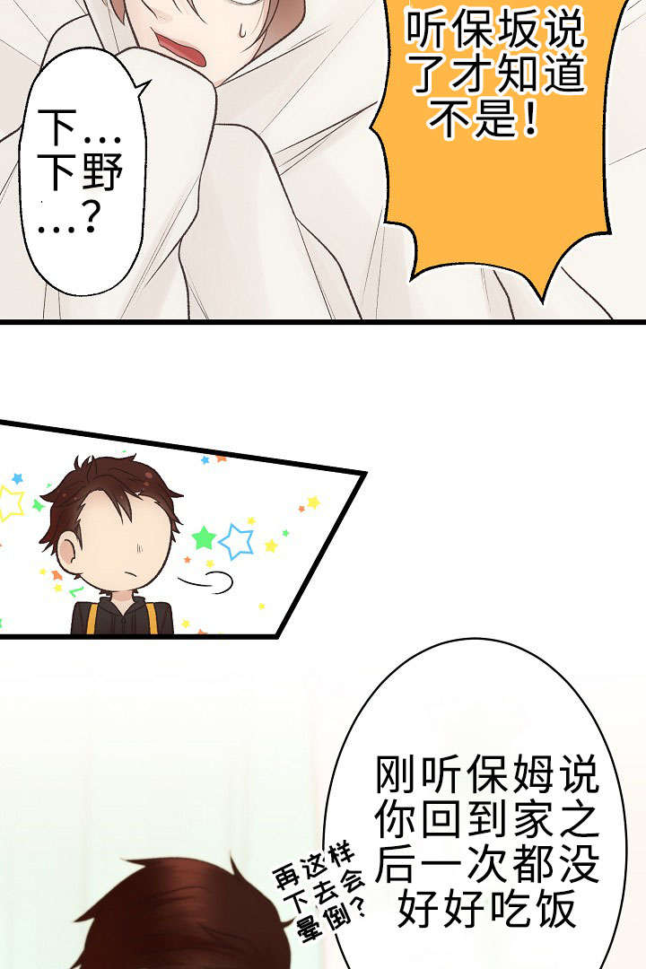 完整版漫画,第24话2图