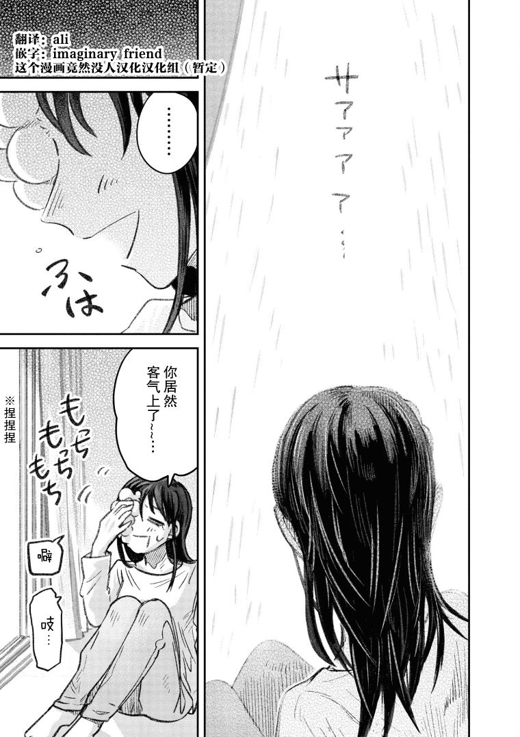 与面试官吃饭该怎么说话漫画,第18话4图