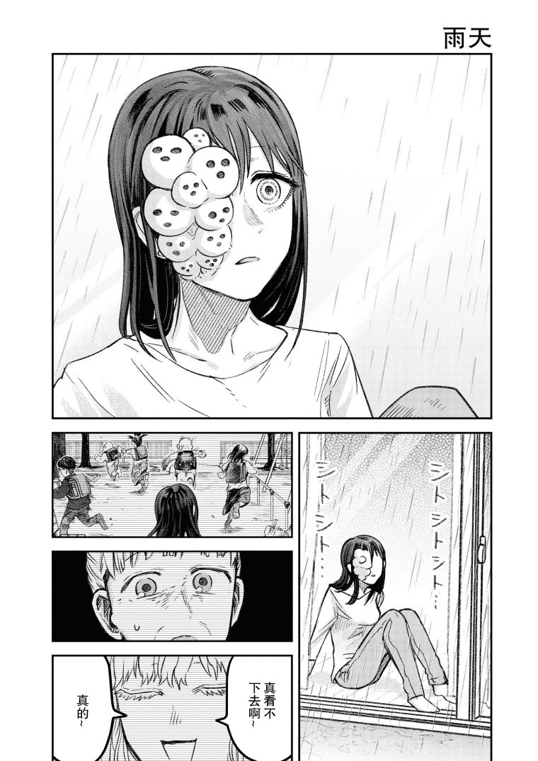 与面试官吃饭该怎么说话漫画,第18话1图