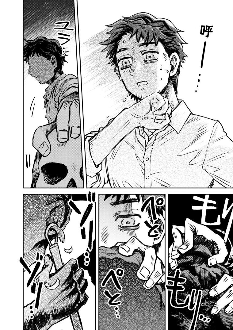 与面疮相伴漫画漫画,第45话2图